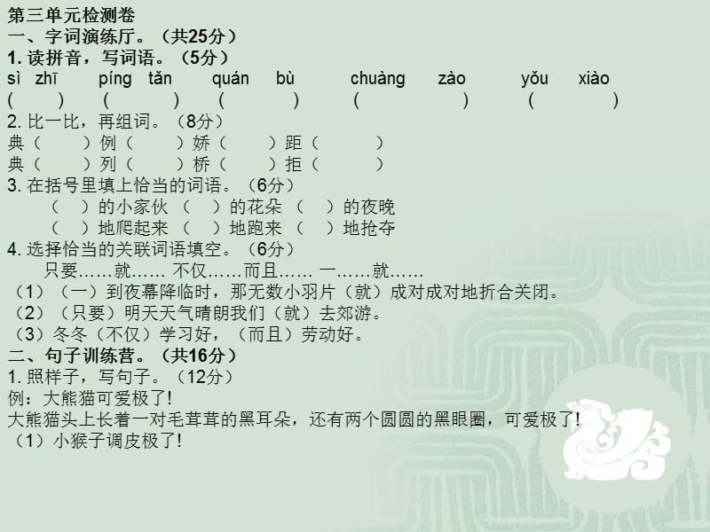 语文三单元练习题(西师版).ppt_第2页