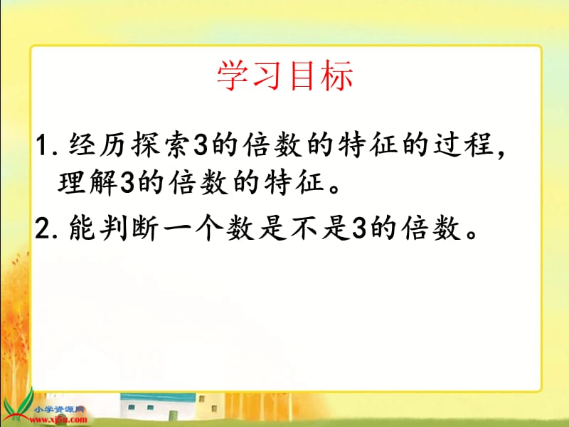 《3的倍数的特征》PPT课件.ppt_第3页