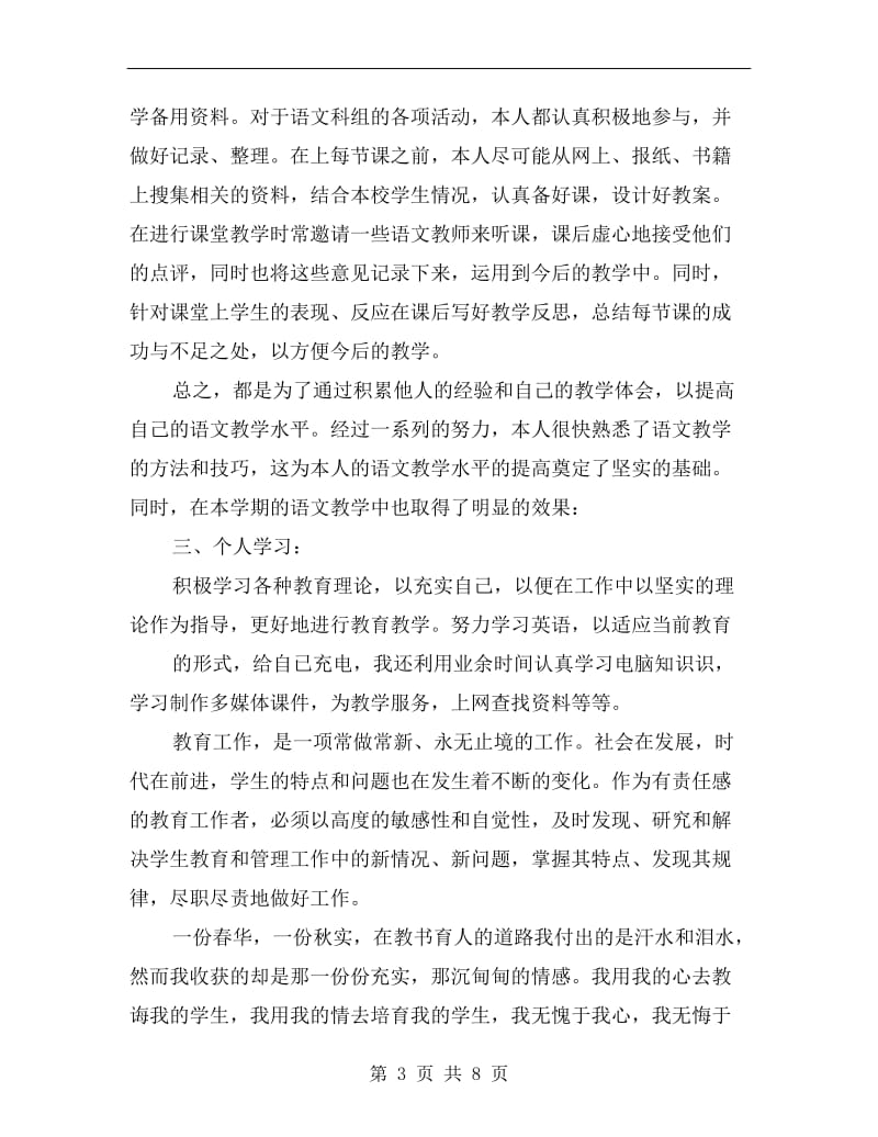 初中语文教师个人总结报告.doc_第3页