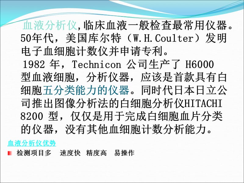 五分类血细胞分析仪的原理及使用ppt课件_第2页