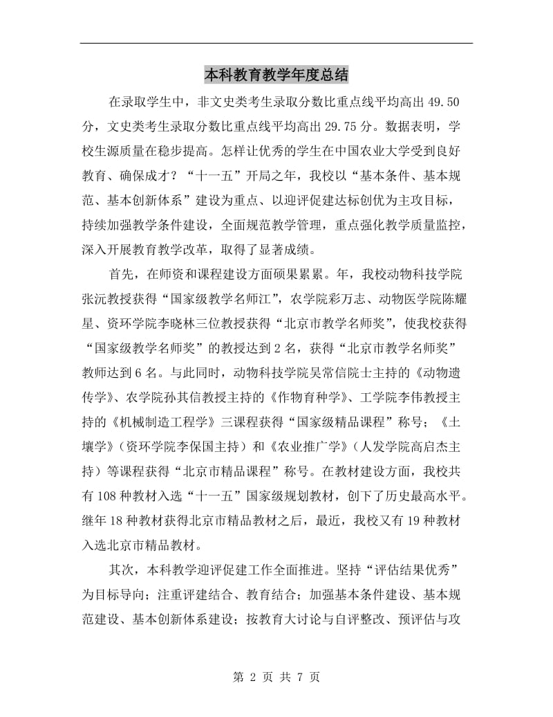 本科教育教学年度总结.doc_第2页