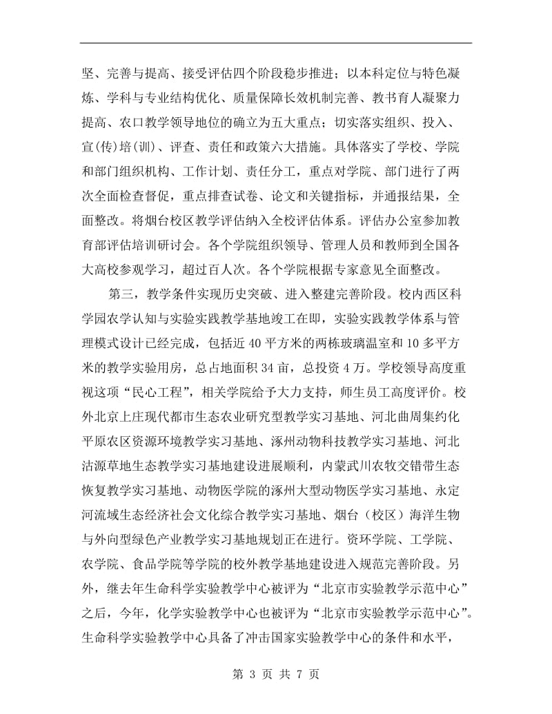 本科教育教学年度总结.doc_第3页