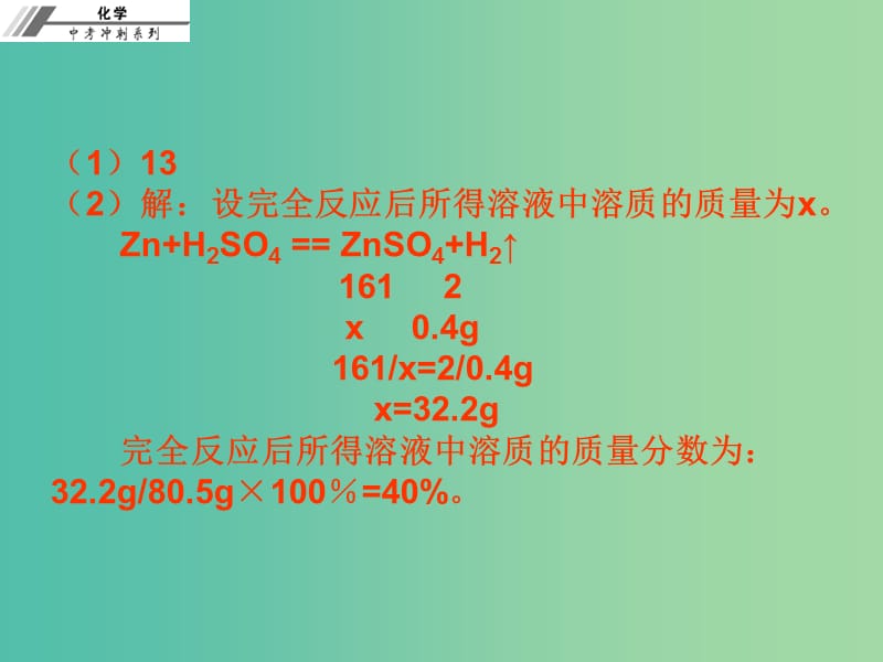 中考化学总复习 第二十八章 有关化学方程式的计算（含综合计算）（课后作业本）课件.ppt_第3页