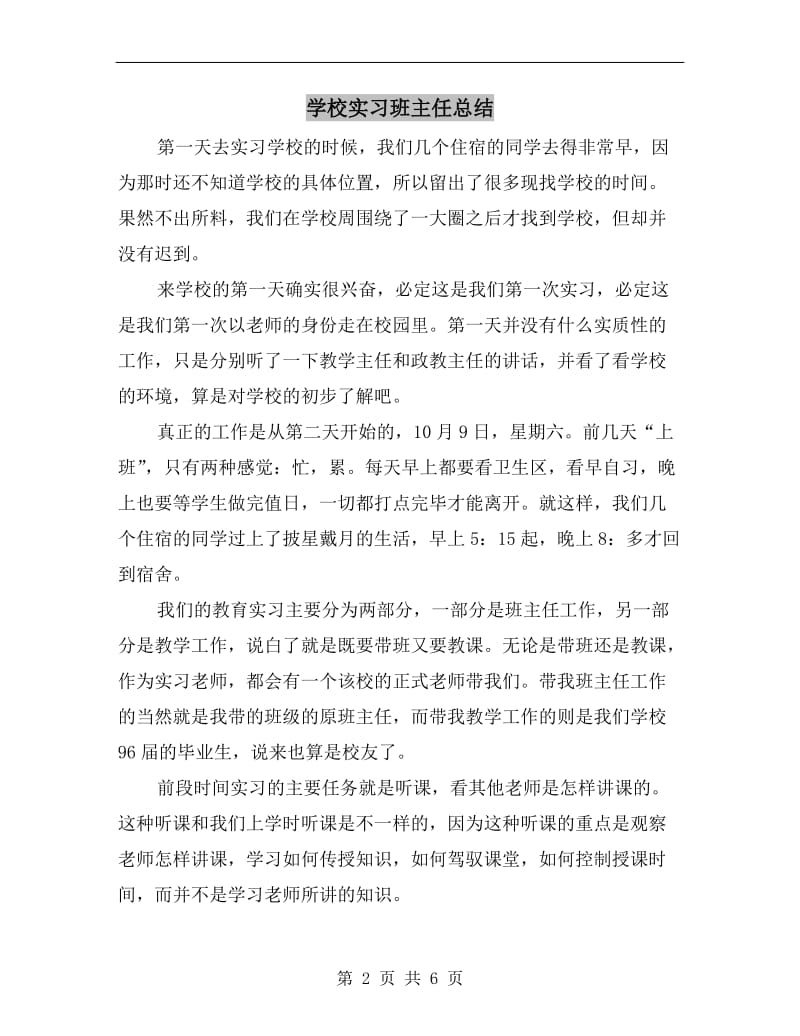 学校实习班主任总结.doc_第2页