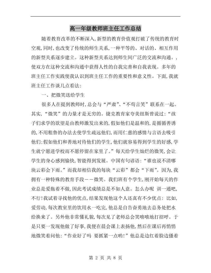 高一年级教师班主任工作总结.doc_第2页