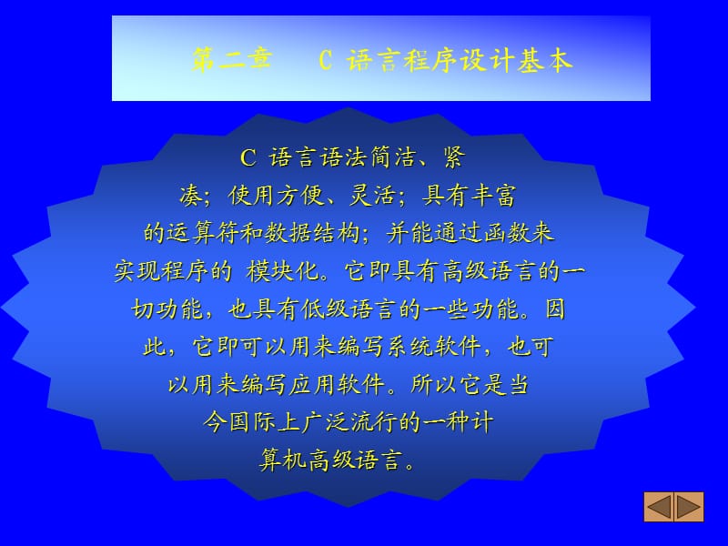 C语言程序设计第二章.ppt_第1页