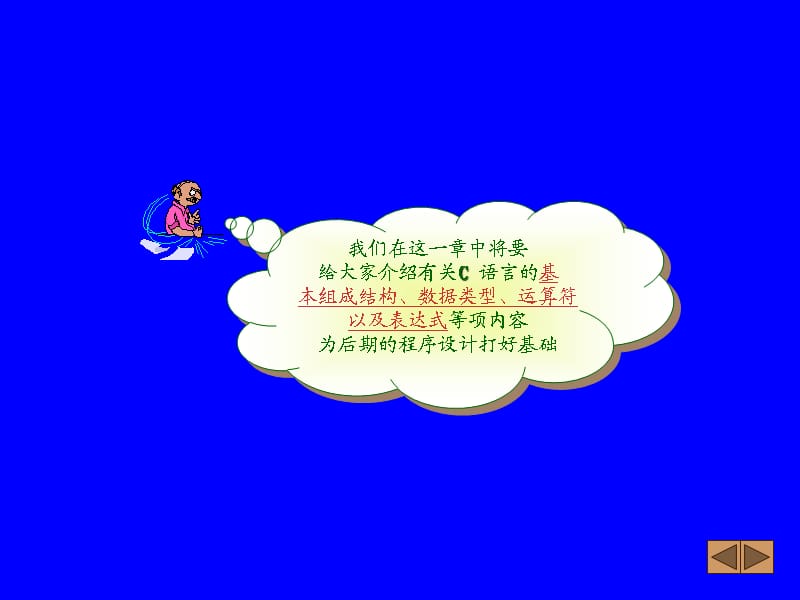 C语言程序设计第二章.ppt_第2页