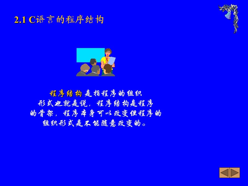 C语言程序设计第二章.ppt_第3页