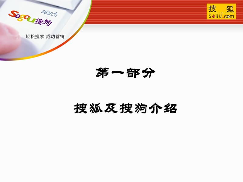 搜狗介绍及产品介绍.ppt_第2页