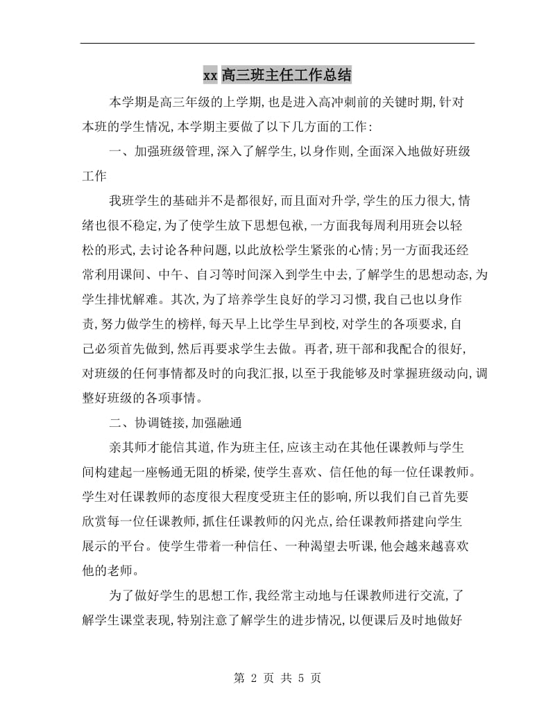 xx高三班主任工作总结.doc_第2页