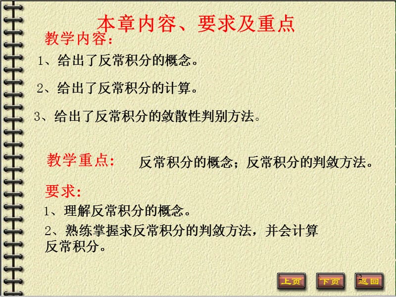 广义积分的概念与计算ppt课件_第2页