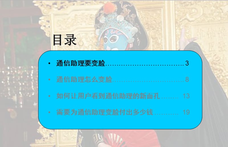 安徽电信显示伴侣(通信助理)业务推广方案.ppt_第2页