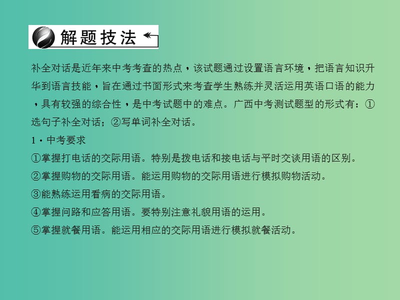 中考英语总复习 第三轮 中考题型实战 题型五 补全对话课件.ppt_第2页