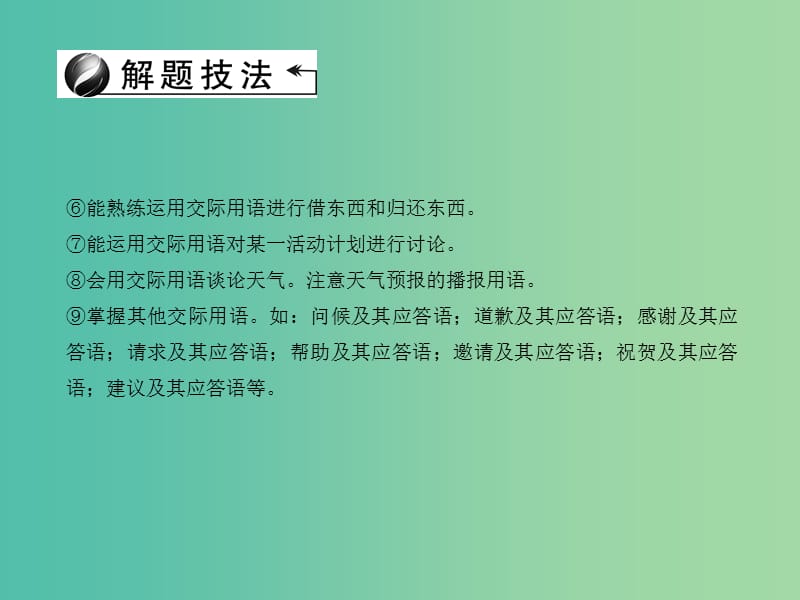 中考英语总复习 第三轮 中考题型实战 题型五 补全对话课件.ppt_第3页