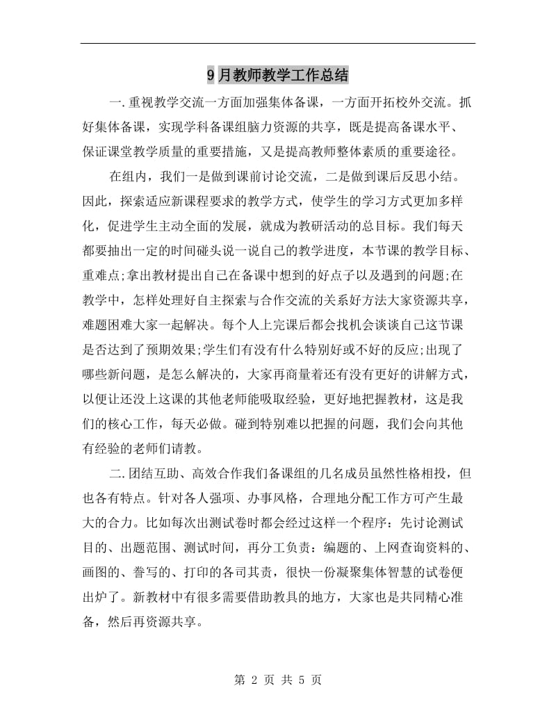 9月教师教学工作总结.doc_第2页