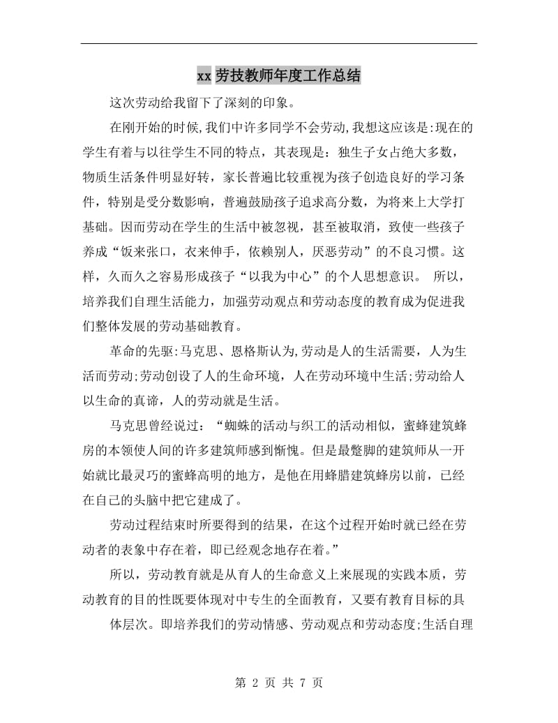 xx劳技教师年度工作总结.doc_第2页