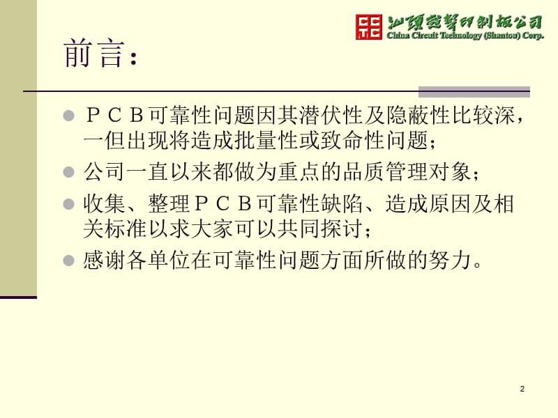 PCB分析及相关标准.ppt_第2页