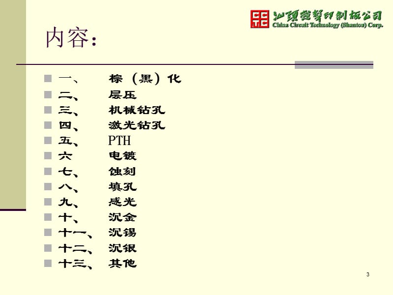 PCB分析及相关标准.ppt_第3页