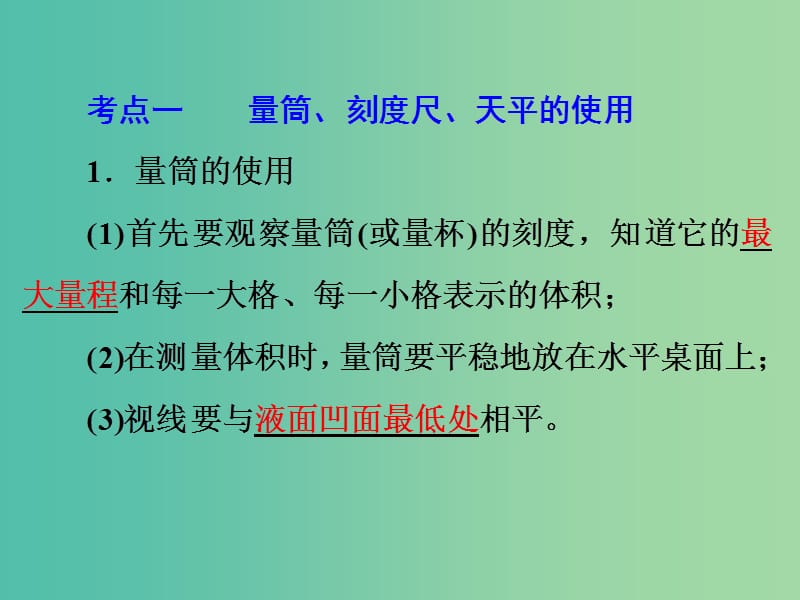 中考科学 第二部分 物质科学（一）专题15 质量和密度课件.ppt_第3页