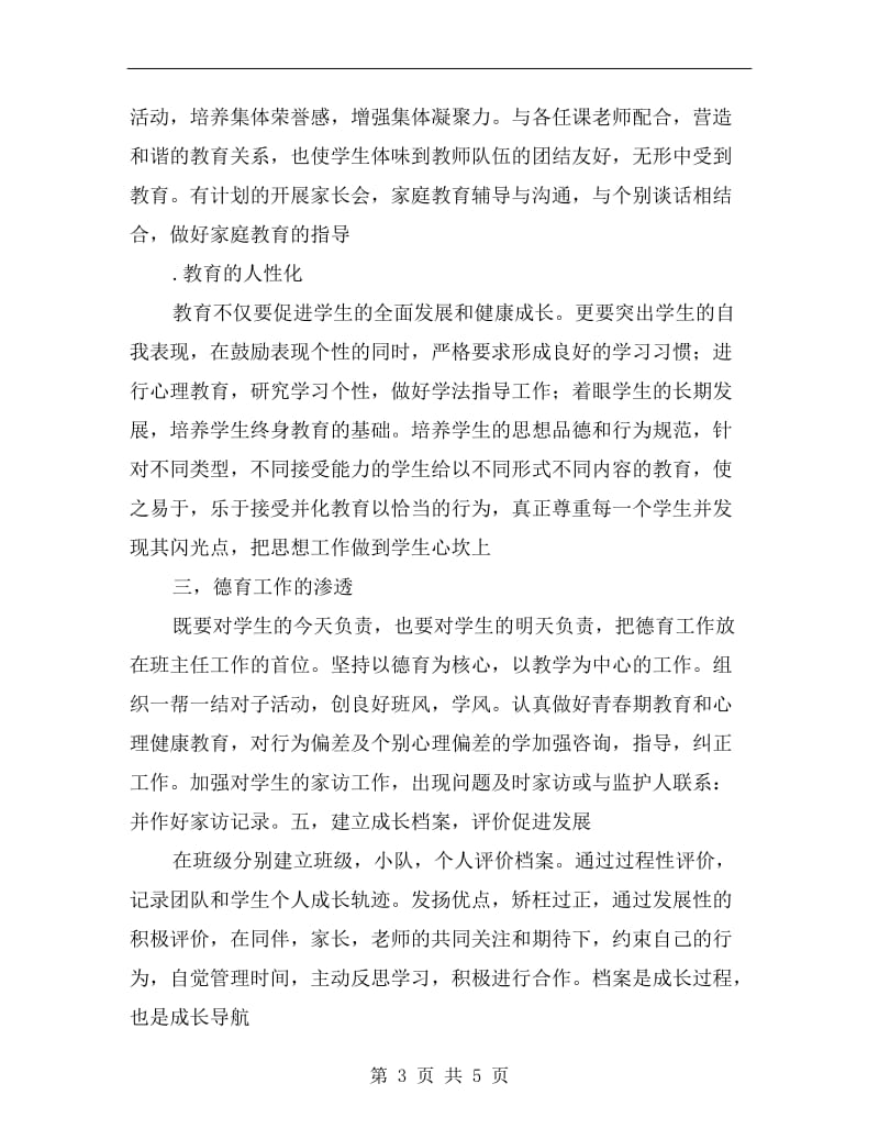 高中新班主任的工作计划.doc_第3页