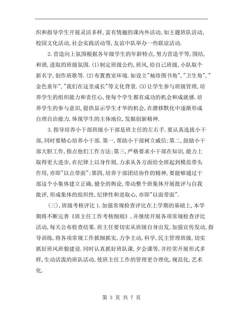 班主任素质培训计划.doc_第3页