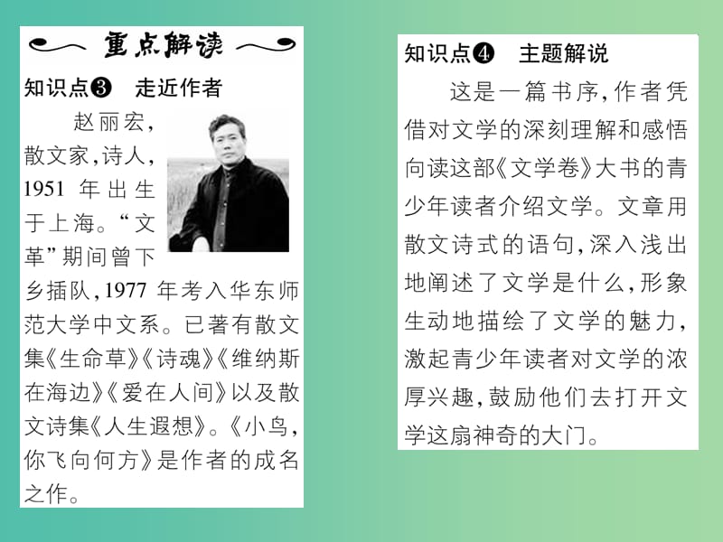 七年级语文上册 第一单元 5《为你打开一扇门》课件 苏教版.ppt_第3页