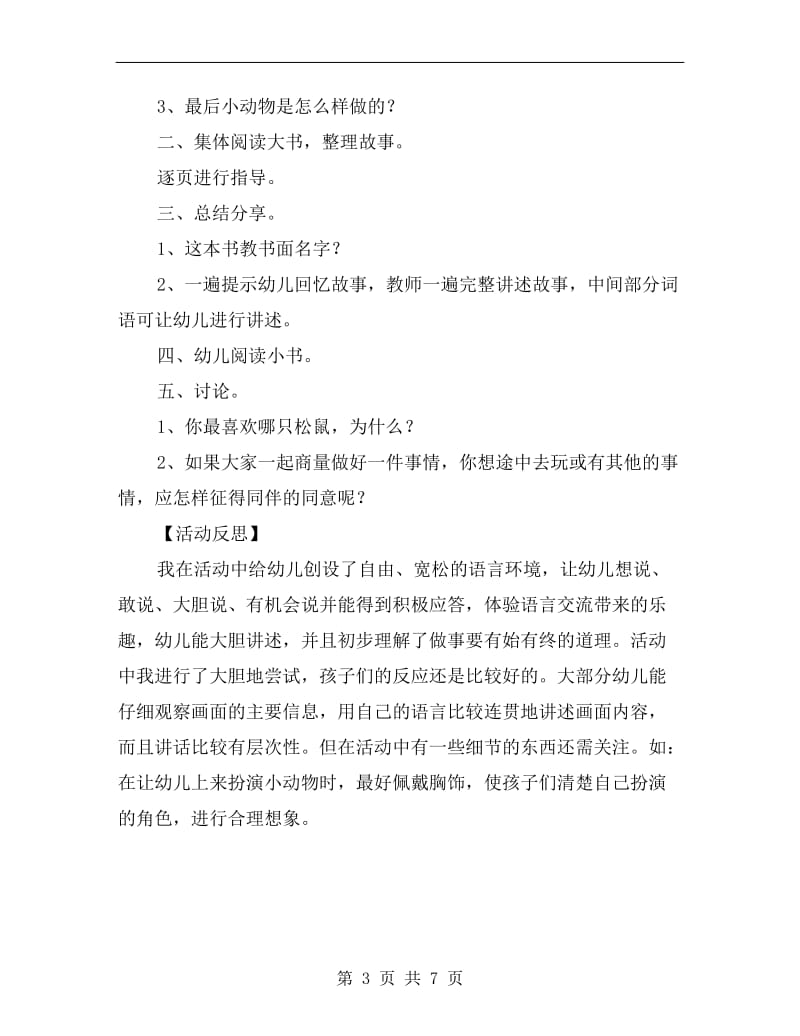 中班语言游戏教案《三只松鼠》.doc_第3页