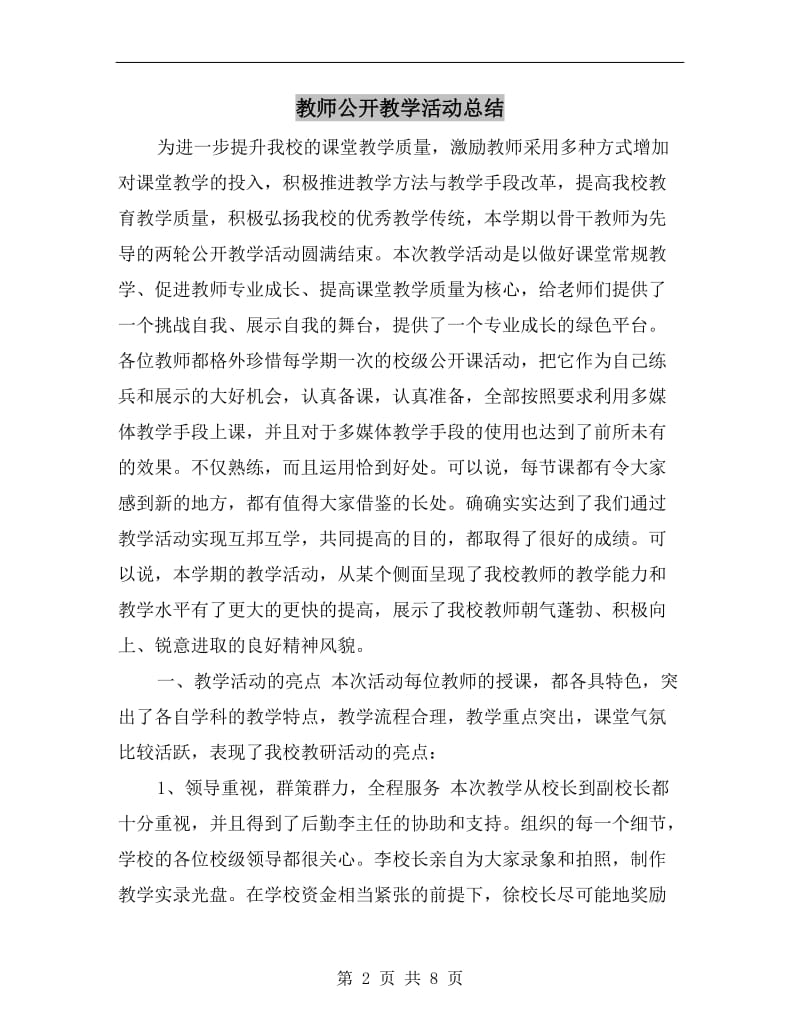 教师公开教学活动总结.doc_第2页