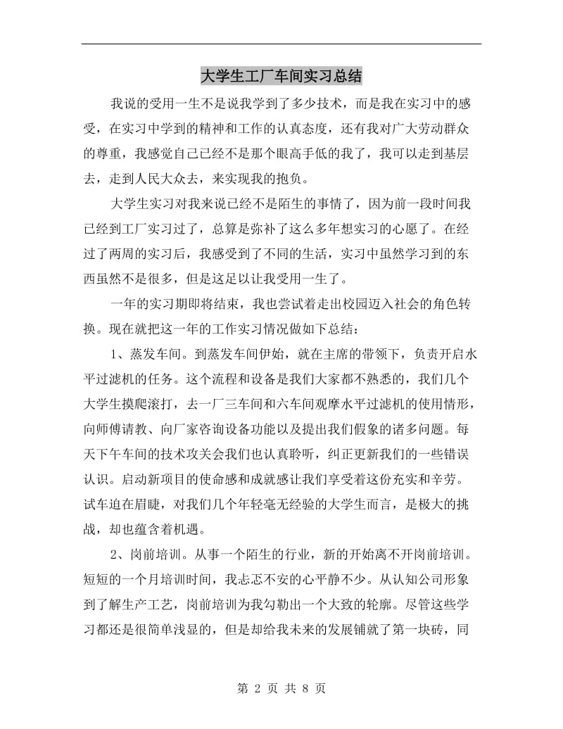 大学生工厂车间实习总结.doc_第2页