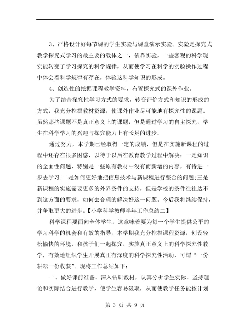 xx小学科学教师半年工作总结.doc_第3页