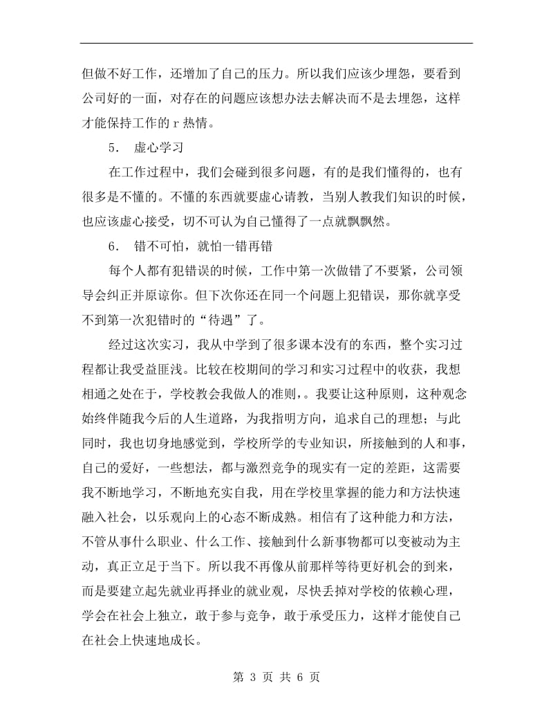 xx年大学生到公司实习总结范文.doc_第3页