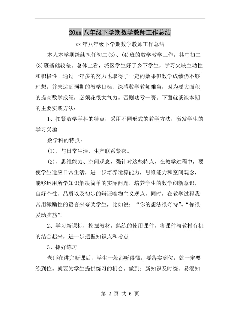 xx年八年级下学期数学教师工作总结.doc_第2页