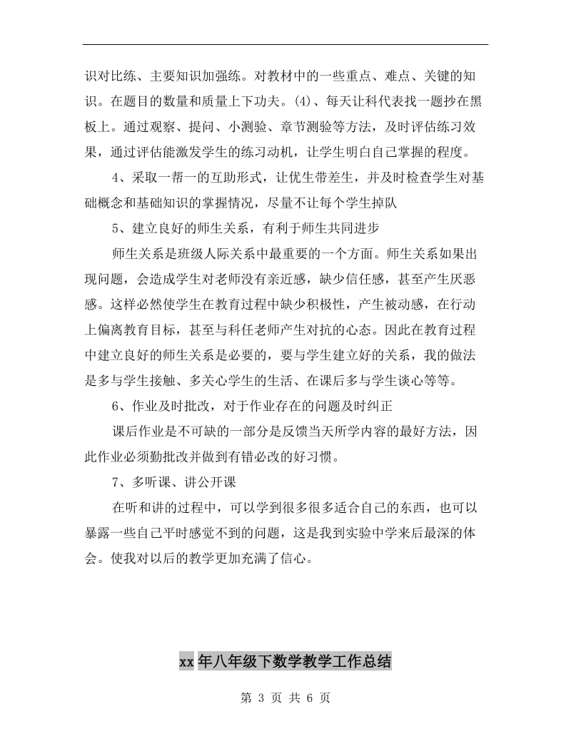 xx年八年级下学期数学教师工作总结.doc_第3页