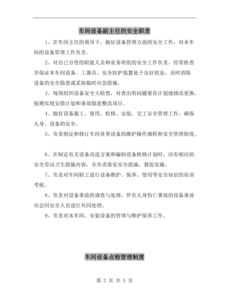 车间设备副主任的安全职责.doc_第2页