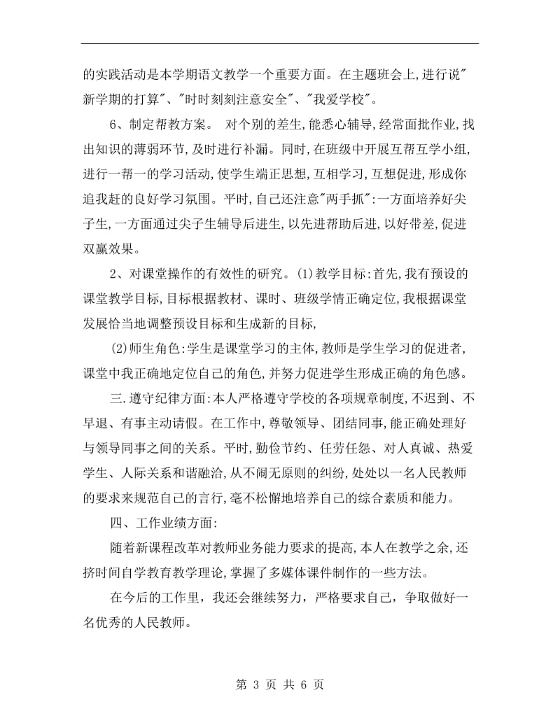 教师年度考核工作总结B.doc_第3页