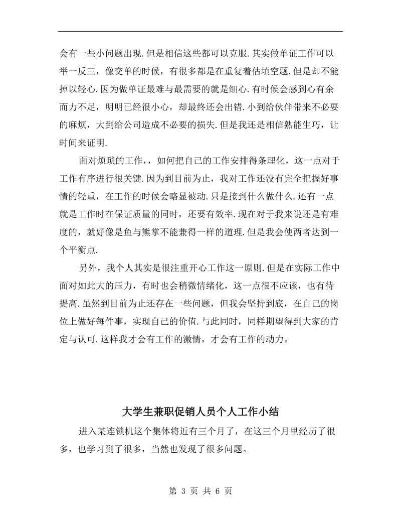 大学生公司实习个人工作总结范文.doc_第3页