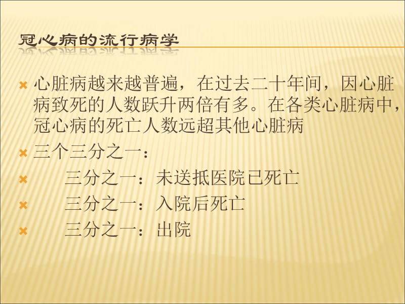 心肌梗死健康教育ppt课件_第3页