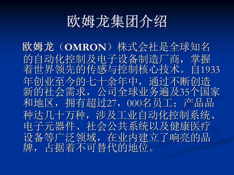 omron编程培训材料.ppt_第3页