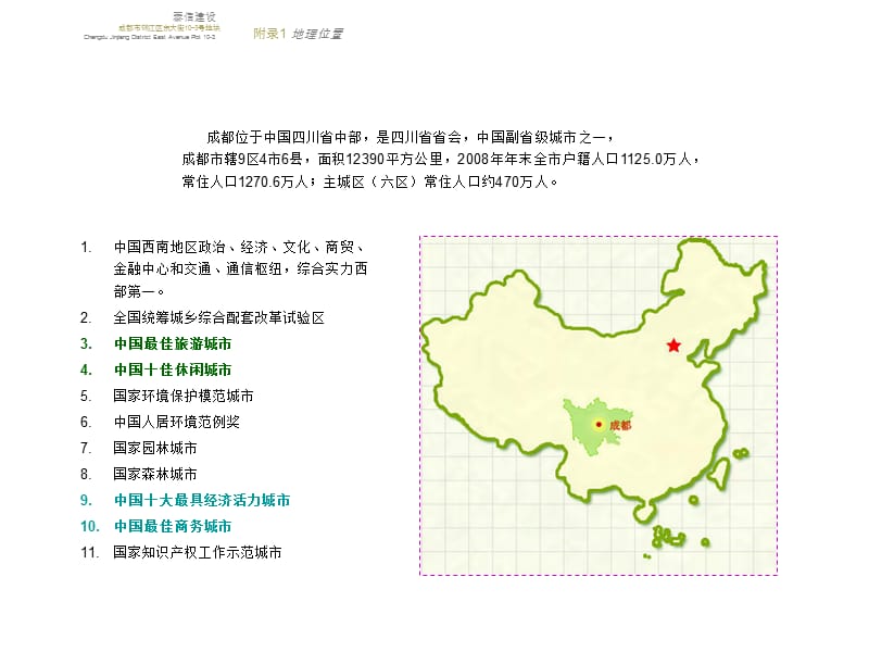 西部国际金融中心简介.ppt_第3页