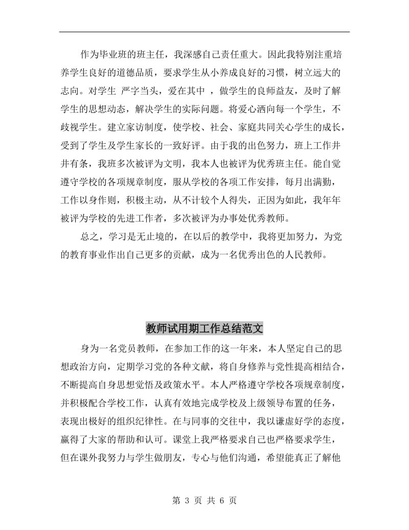 教师评职称工作总结范文.doc_第3页