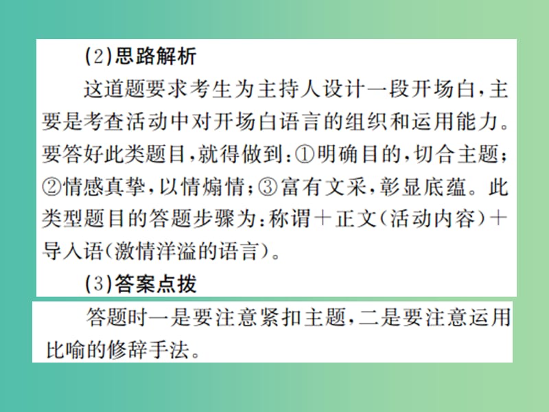 中考语文 专题十 语文综合运用课件.ppt_第3页