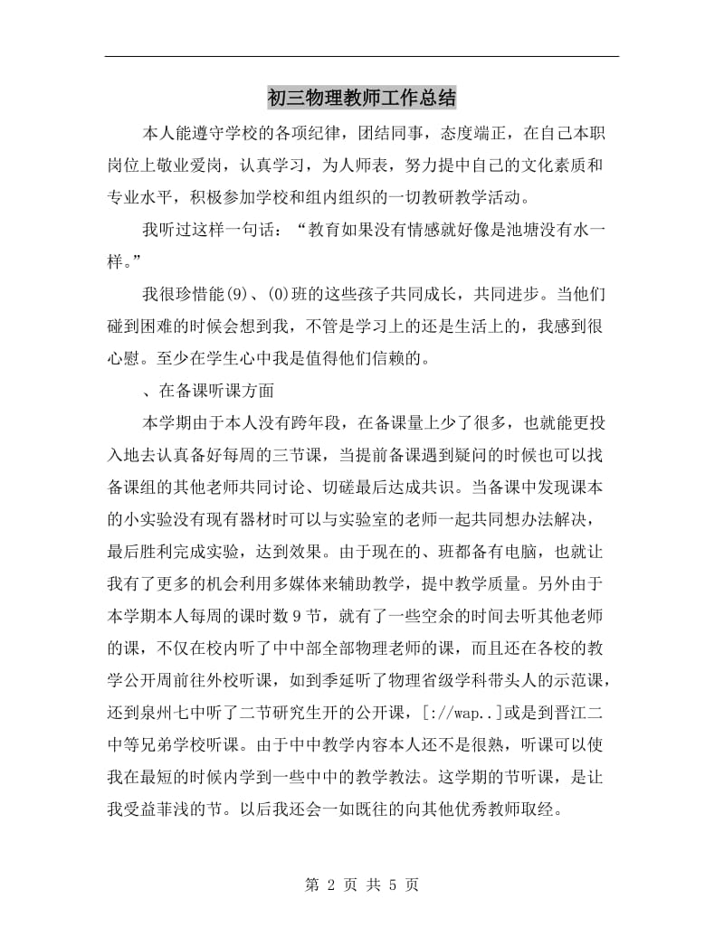 初三物理教师工作总结.doc_第2页