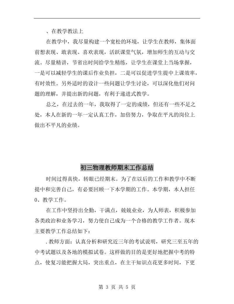 初三物理教师工作总结.doc_第3页