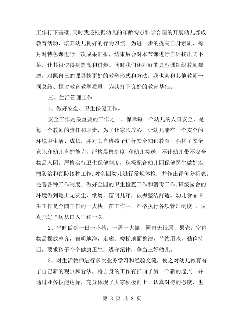 xx幼儿园教师教学总结.doc_第3页