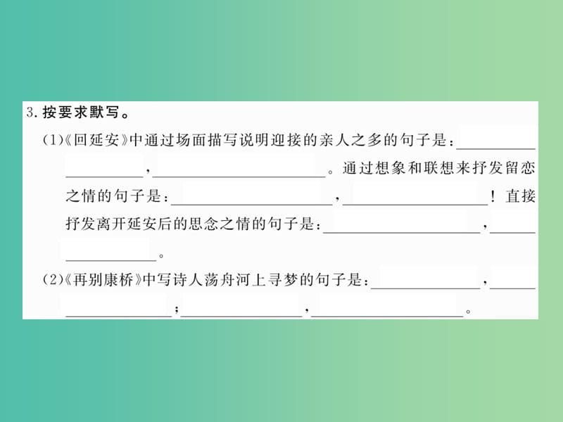 七年级语文下册 第6单元 27《现代诗二首》课件 苏教版.ppt_第3页