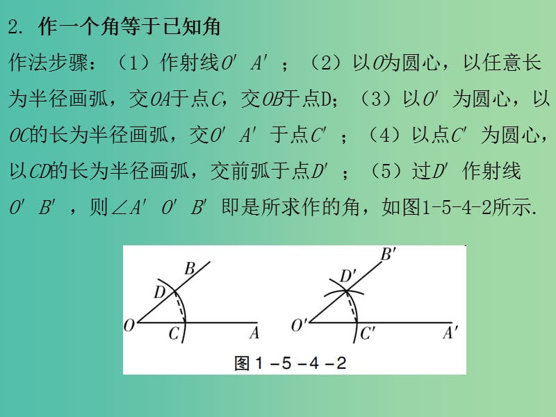 中考数学总复习 第一部分 教材梳理 第五章 图形的认识（二）第4节 尺规作图课件.ppt_第3页