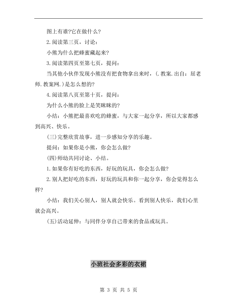 小班社会公开课教案详案《真快乐》.doc_第3页