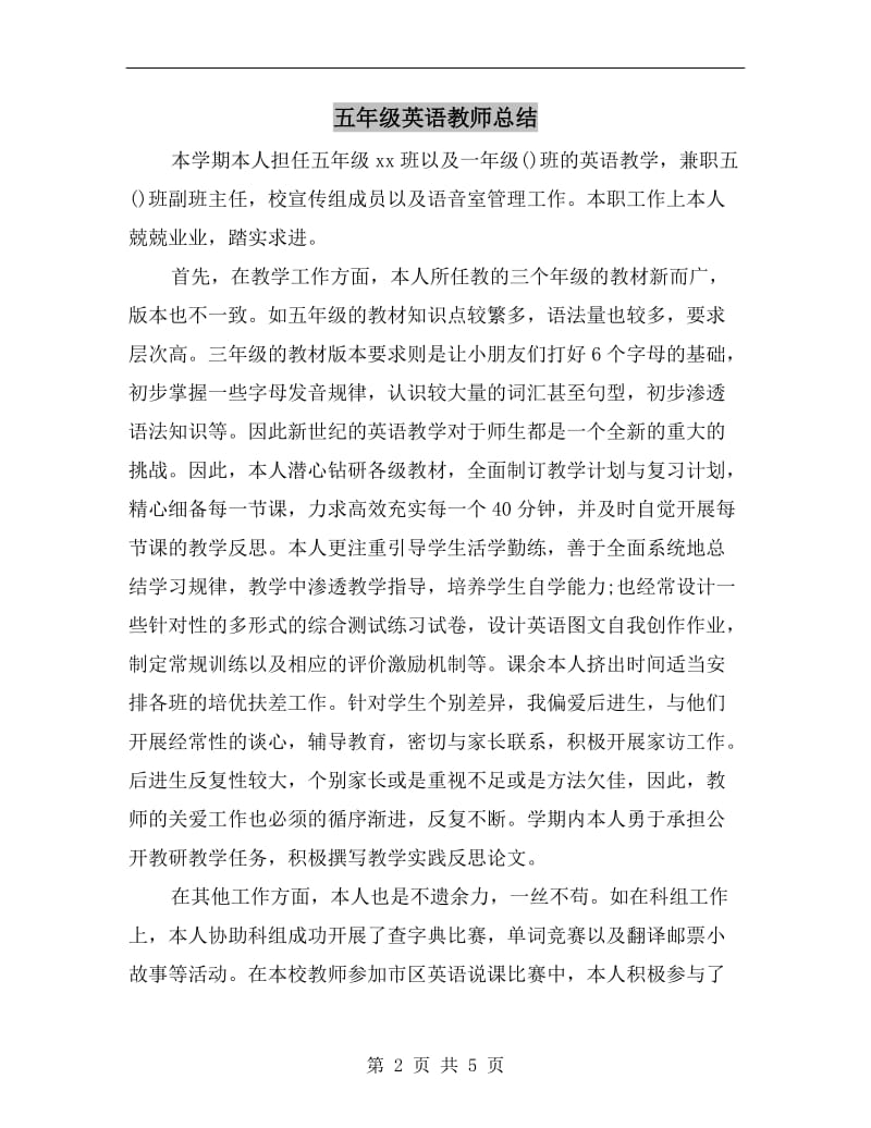 五年级英语教师总结.doc_第2页