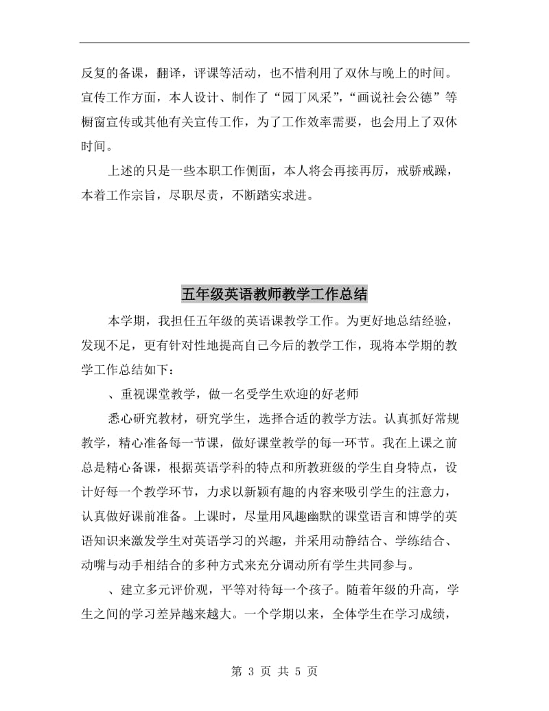 五年级英语教师总结.doc_第3页