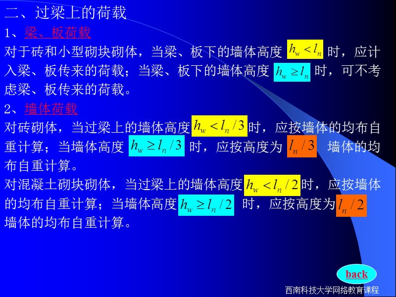 圈梁的作用与设置要求.ppt_第2页